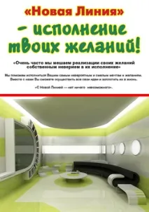 Нова Лінія - Чому ми «Нова