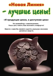 Нова Лінія - Чому ми лінія