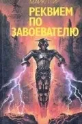 дълбините космоса гиър