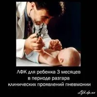 ЛФК при лійкоподібній деформації грудної клітки у дітей грудної