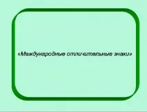 використовуються