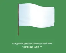 знаки