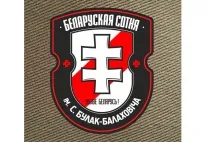 Мінський легіон Бандери як білоукраїнські націоналісти воюють із Україною білоукраїнські
