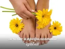 На нігтях оселився грибок нігтях