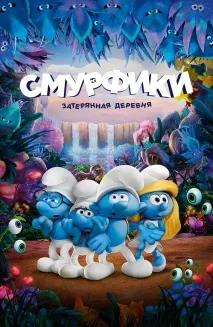 смърфове парче глина