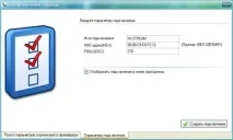 доставчик настройване
