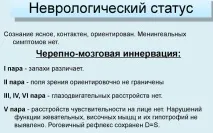 история неврологията