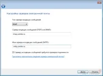 Налаштування Windows Mail за протоколом IMAP Windows