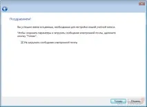 Налаштування Windows Mail за протоколом IMAP imap