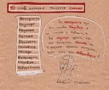 НЕСПРОСТА ЯК ПИШЕТЬСЯ, значення слова Недарма, Все для Леді пишеться