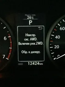 Несправність системи AWD - Підвіска та ходова частина - Lexus NX Клуб системи