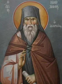 Никодим Святогорець Як має охороняти себе після сповіді грішник, Православ’я та мир охороняти
