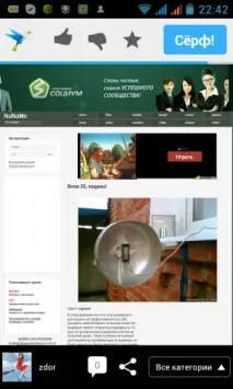 Огляд програми Surfingbird - Все про HTC Surfingbird