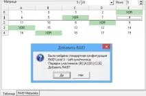 Визначення конфігурації RAID за записами MFT за допомогою переглядача структур, Блог розробників raid
