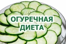 краставична диета
