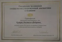 Про компанію, УЗД компанію