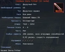Елітна зброя - PvPWaR Forum елітна