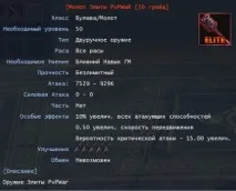 Елітна зброя - PvPWaR Forum зброя