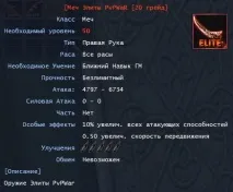 Елітна зброя - PvPWaR Forum forum