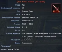 Елітна зброя - PvPWaR Forum зброя