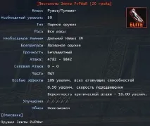 Елітна зброя - PvPWaR Forum PvPWaR