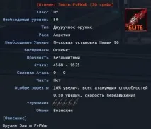 Елітна зброя - PvPWaR Forum зброя