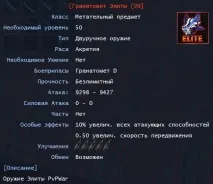 Елітна зброя - PvPWaR Forum PvPWaR