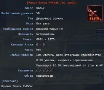 Елітна зброя - PvPWaR Forum Еліти PvPWaR