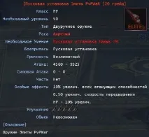 Елітна зброя - PvPWaR Forum PvPWaR