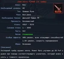 Елітна зброя - PvPWaR Forum елітна