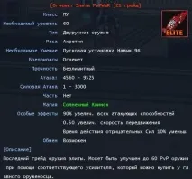Елітна зброя - PvPWaR Forum Еліти PvPWaR