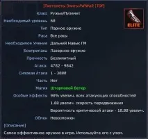 Елітна зброя - PvPWaR Forum елітна