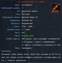 Елітна зброя - PvPWaR Forum forum