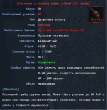 Елітна зброя - PvPWaR Forum forum