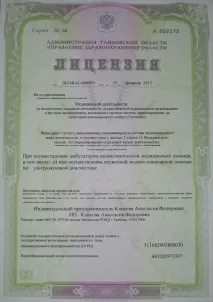 Про компанію, УЗД компанію