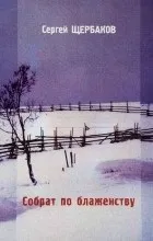 Відгуки про книгу - Сила молитви - та інші оповідання (збірка) молитви