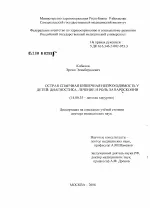 Гостра спайкова кишкова непрохідність у дітей діагностика, лікування та роль лапароскопії дітей