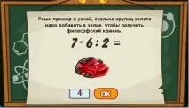 Відповіді на урок цікавої алхімії від Агента 003 урок