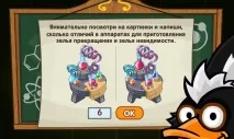 Відповіді на урок цікавої алхімії від Агента 003 урок