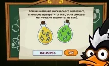 Відповіді на урок цікавої алхімії від Агента 003 відповіді