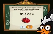 Відповіді на урок цікавої алхімії від Агента 003 урок
