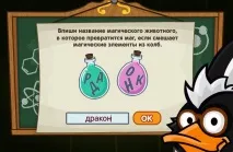 Відповіді на урок цікавої алхімії від Агента 003 урок