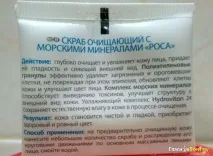Скраб очищаючий для обличчя «РОСА» з морськими мінералами Невська косметика Ціна хороша, але скраб