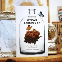 страх