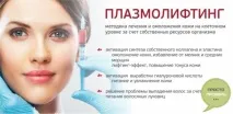 Плазмоліфтинг обличчя до і після, фото після процедури, ціна, що не можна обличчя