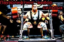 пауърлифтинг блог