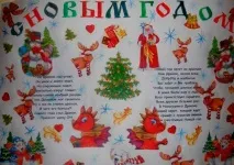 Плакати на Новий 2018 собаки своїми руками 2018