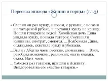 глава планинците