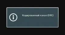 Чому Кодований канал - Весь світ супутникового телебачення чому