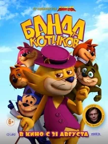 банда пълнометражна